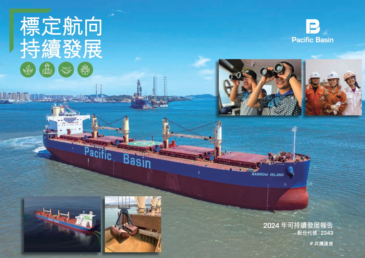 可持续发展报告 2024